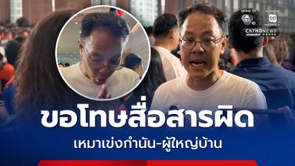 ภัณฑิล ยกมือไหว้ขอโทษ สื่อสารผิด เหมาเข่งกำนัน-ผู้ใหญ่บ้าน  ยันปมยาเสพติดคลองเตยคือเรื่องจริง ไม่ได้ด้อยค่า