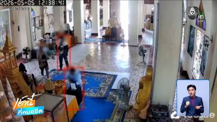 พ่อ-แม่-ลูก ตีเนียนฉกเงินตู้บริจาค