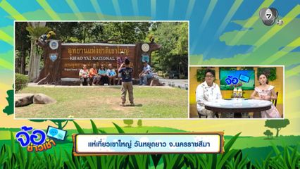 แห่เที่ยวเขาใหญ่ วันหยุดยาว