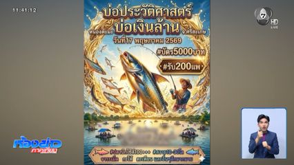 เปิดขายบัตรจับปลา ในเขตอภัยทาน จ.ศรีสะเกษ