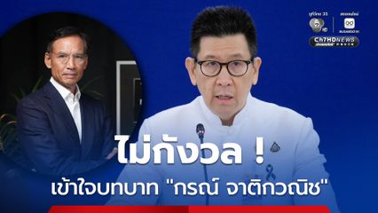 “เอกนิติ” บอก สมัย รัฐบาลอภิสิทธิ์ ก็กู้ทำโครงการไทยเข้มแข็ง ตนก็ไปช่วยชี้แจงศาลฯ