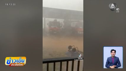 พายุฤดูร้อนยังไม่แผ่ว เฝ้าระวังทั่วไทย