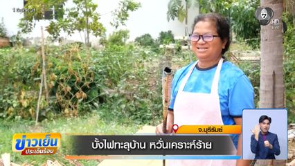 บั้งไฟทะลุบ้าน หวั่นเคราะห์ร้าย จ.บุรีรัมย์