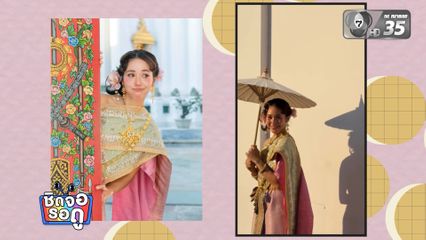 จาด้า สลัดลุคสายเฮลตี้ สวยสง่าในชุดไทยที่วัดอรุณฯ ทำเอาแฟนคลับใจละลาย! | ชิดจอรอดู | 6 พ.ค.69