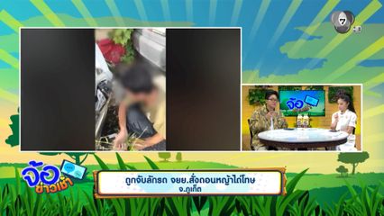 ถูกจับลักรถ จยย.สั่งถอนหญ้าไถ่โทษ จ.ภูเก็ต