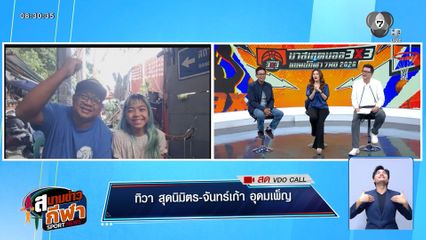 อัปเดตอาการ น้องมินิ จันทร์เก้า เจ้าของเหรียญทองซีเกมส์สเกตบอร์ด หลังได้รับบาดเจ็บ