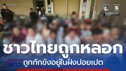 วุ่นไม่เลิก สแกมเมอร์ในกัมพูชา