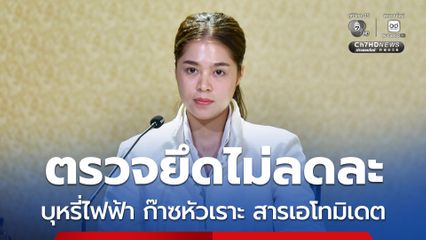 ต.ค. 68 - พ.ค. 69 ตรวจยึดของกลางบุหรี่ไฟฟ้า ก๊าซหัวเราะ และสารเอโทมิเดต ผิดกฎหมาย มูลค่ากว่า 400  ล้าน