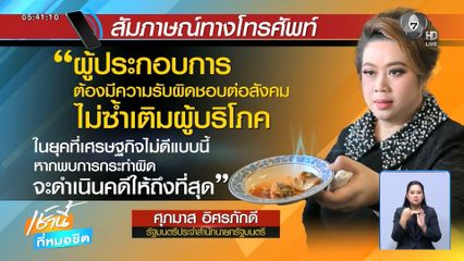 สั่งปิดโรงงานผลิตปลากระป๋องไม่ตรงปกชั่วคราว