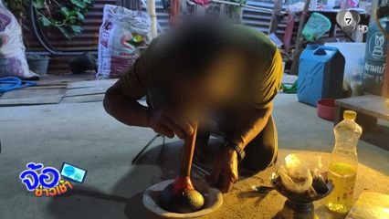 อมควันแก้ปวดฟัน งมงาย หรือ ภูมิปัญญาท้องถิ่น
