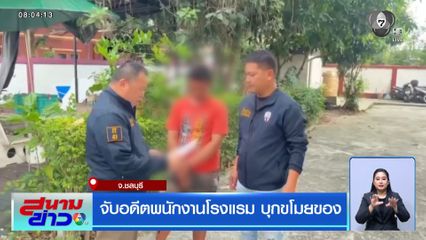 จับอดีตพนักงานโรงแรม บุกขโมยของ