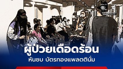 หมอเหรียญทอง โว บัตรทองแพลตตินั่ม เพิ่มแบบก้าวกระโดด