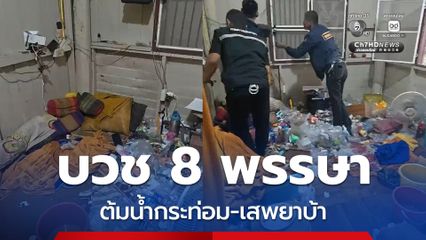 จับสึกพระ บวชนาน 8 พรรษา ต้มน้ำกระท่อม-เสพยาบ้า
