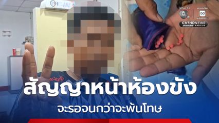 คนติดไม่ท้อ คนรอไม่ทิ้ง? เมียสัญญาหน้าห้องขัง จะรอผัวจนกว่าจะพ้นโทษ หลังถูกจับค้ายาบ้า-ไอซ์