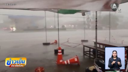 ฝนถล่ม น้ำป่าหลาก อิทธิพลพายุฤดูร้อน