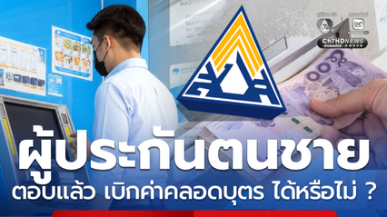 ตอบแล้วผู้ประกันตนชาย เบิกค่าคลอดบุตรได้ไหม ย้ำอย่าเสียสิทธิ