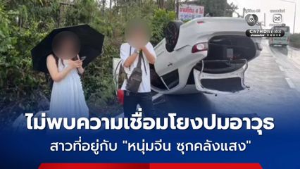 ตม.ถอนวีซ่า พร้อมแบล็กลิสต์ หนุ่มจีน ซุกคลังแสง ส่วนหญิงสาวที่อยู่ด้วยกัน ไม่พบความเชื่อมโยงปมอาวุธ
