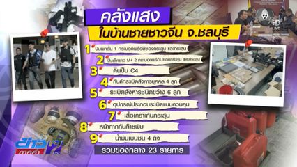 พา 2 ผู้ต้องสงสัย คดีซุกคลังแสง สอบปากคำ