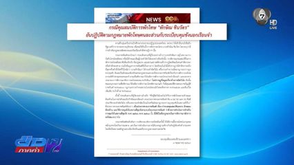 กรมราชทัณฑ์ แจงกรณีพักโทษ ทักษิณ