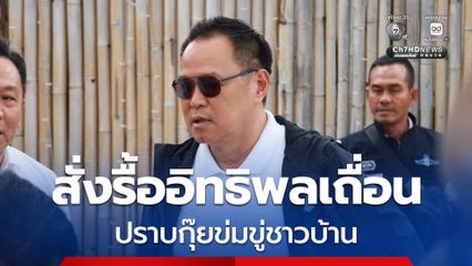 นายกฯ ลุยหาดบางเทา สั่งรื้ออิทธิพลเถื่อน ปราบกุ๊ยข่มขู่ชาวบ้าน
