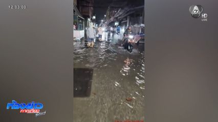 อิทธิพลพายุฤดูร้อน ทำฝนถล่มทั่วไทย