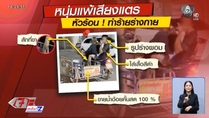 หนุ่มหัวร้อน ! แพ้เสียงแตร ทำร้ายร่างกาย