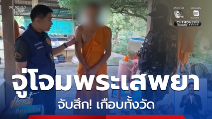 จู่โจมจับพระเสพยาเสพติด จ.ชัยภูมิ