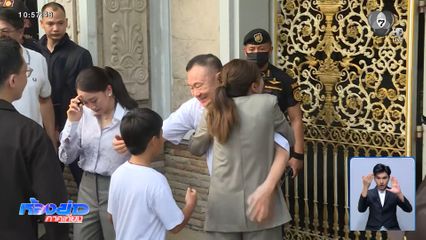 ทักษิณ พักโทษ กลับบ้านจันทร์ส่องหล้า