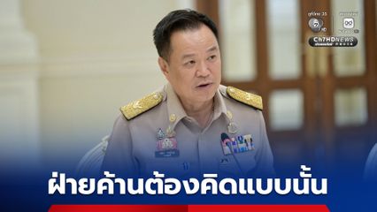 “อนุทิน” เหน็บ เป็นฝ่ายค้านก็ต้องคิดแบบนั้น คนทำงานเป็น กับยังไม่เคยทำงาน มันต่างกัน