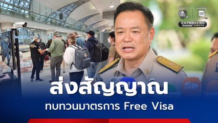 อนุทิน สั่งขยายผลให้ถึงต้นตอต่างชาติซุกอาวุธ ทบทวน Free Visa