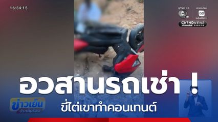 อวสานรถเช่า ! ทำคอนเทนต์ไต่เขา จ.ภูเก็ต