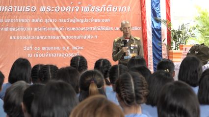 คณะกรรมการกองทุนกำลังใจ ในพระดำริฯ ไปติดตามการดำเนินโครงการกำลังใจในพระดำริฯ ที่จังหวัดอุดรธานี