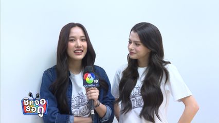 เสน่หาวาโย เตรียมลงจอแล้ว เร็วๆนี้ | ชิดจอรอดู | 11 พ.ค.69