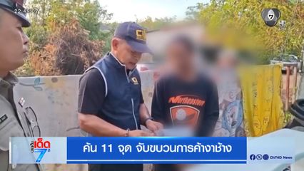ค้น 11 จุด จับขบวนการค้างาช้าง