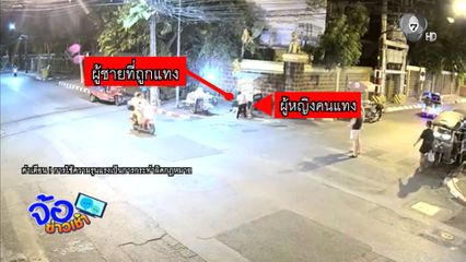 แทงกันตาย ศึกชิงจ้าวข้าวเหนียวมะม่วง