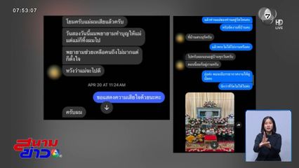 สึกพระ นำภาพงานศพแม่ หลอกเรี่ยไรเงิน จ.ตราด