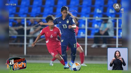 ฟุตบอลหญิงไทย ยู17 แพ้ เกาหลีเหนือ 0-6 ตกรอบชิงแชมป์เอเชีย ชวดตั๋วบอลโลก