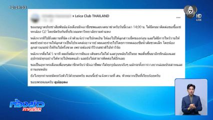 ใช้ลูกสาววางยาชิงทรัพย์ กลางมหาวิทยาลัยชื่อดัง