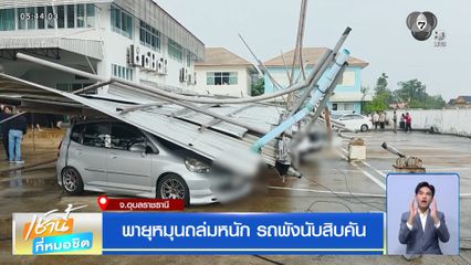 พายุหมุนถล่มหนัก รถพังนับสิบคัน