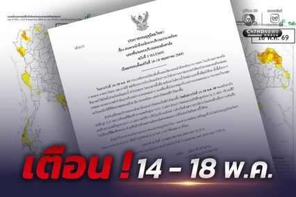 ประกาศกรมอุตุนิยมวิทยา ฉบับที่ 1 เรื่อง ฝนตกหนักถึงหนักมากบริเวณประเทศไทย และคลื่นลมแรงบริเวณทะเลอันดามัน