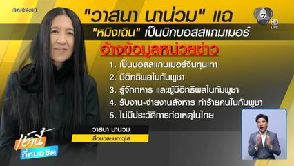 เบาะแสชี้ “หมิงเฉิน” คือใคร