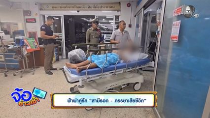 ฟ้าผ่าคู่รัก สามีรอด - ภรรยาเสียชีวิต