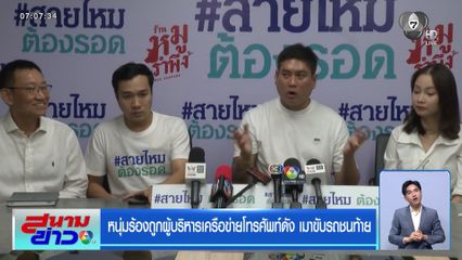 หนุ่มร้องถูกผู้บริหารเครือข่ายโทรศัพท์ดัง เมาขับรถชนท้าย