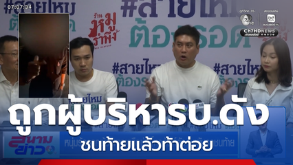 หนุ่มร้องถูกผู้บริหารเครือข่ายโทรศัพท์ดัง เมาขับรถชนท้าย