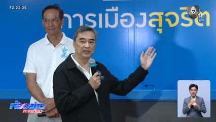 อภิสิทธิ์ ชี้รัฐบาลในอดีตกู้เงิน เพราะเกิดวิกฤต