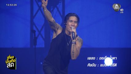 บรรยากาศ DISCTOPIA CONCERT