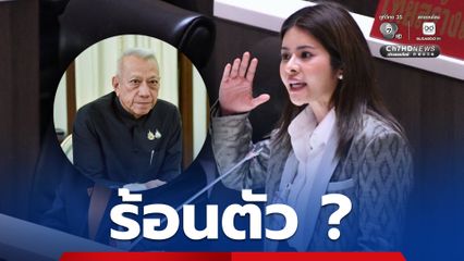 “ลิซ่า ภคมน” เร่ง “พิพัฒน์” ตรวจสอบทุนใหญ่กว้านซื้อที่ดินใกล้ “แลนด์บริดจ์” เพื่อชาติ ก่อนทำเพื่อวงศาคณาญาติ