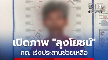 ทภ.2 เปิดภาพ “ลุงโยชน์” หลังถูกกัมพูชาจับกุม ประสาน กระทรวงการต่างประเทศ ตร. เข้าช่วยเหลือดูแลใกล้ชิด