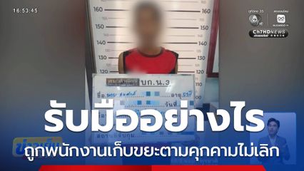 ถูกคนตามคุกคามไม่เลิก รับมืออย่างไร