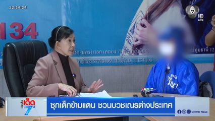 ซุกเด็กข้ามแดน ชวนบวชเณรต่างประเทศ